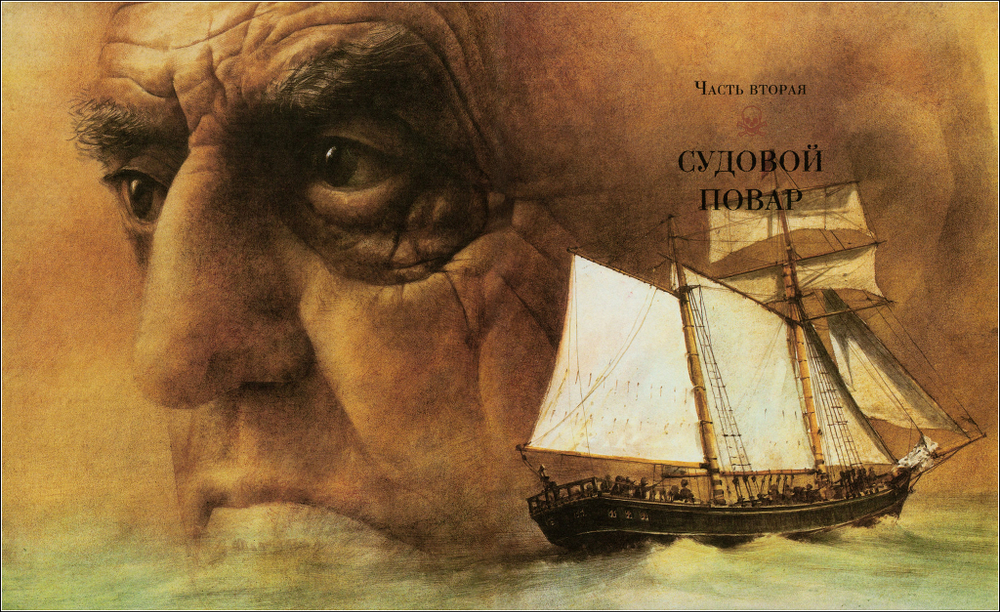 Остров сокровищ