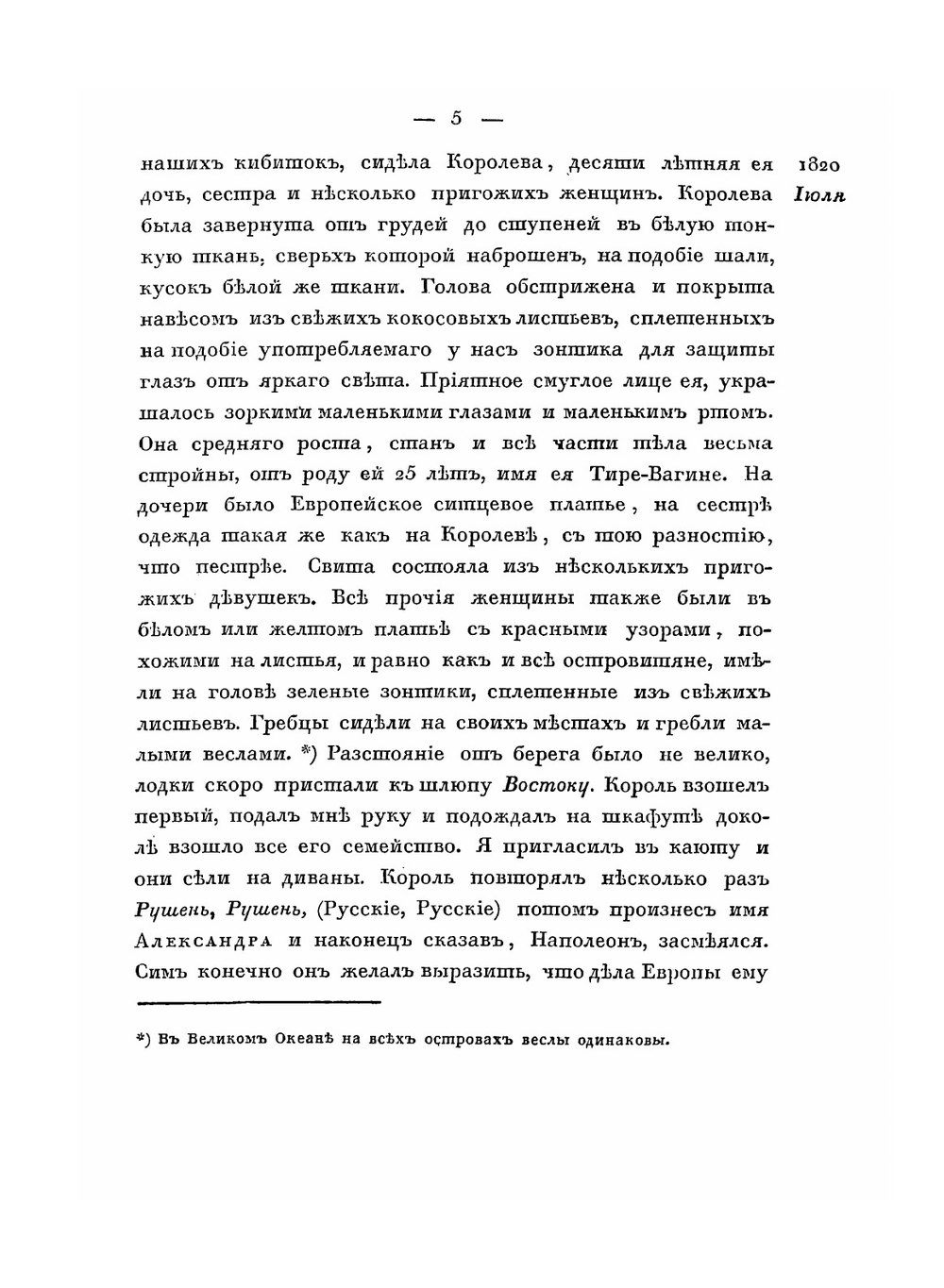 Двукратные изыскания в Южном Ледовитом океане и плавание вокруг света. в продолжении 1819, 20 и 21 годов. Часть 2 | Ф.Ф. Беллинсгаузен