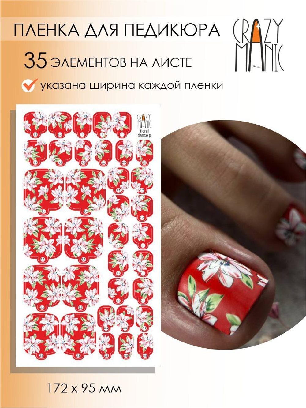 Пленка для педикюра Crazy Manic floral dreams p
