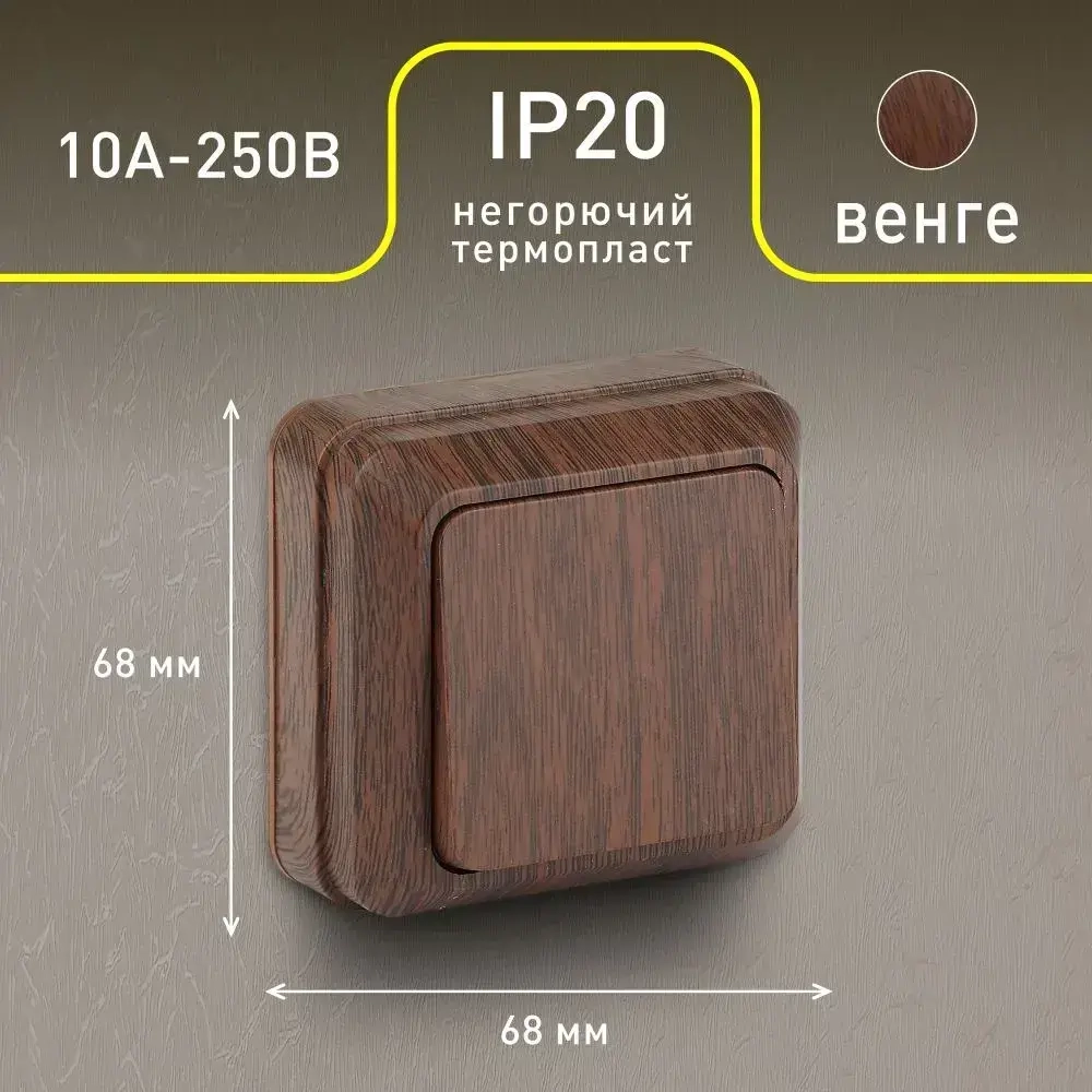 Выключатель Intro Quadro 2-101-10 одноклавишный 10А-250В IP20 ОУ венге
