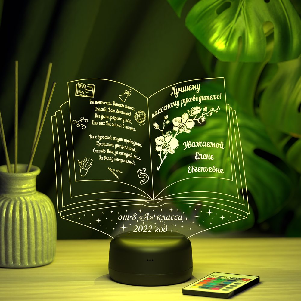 Ночник "Книга - Подарок учителю №2" (Ваш текст)