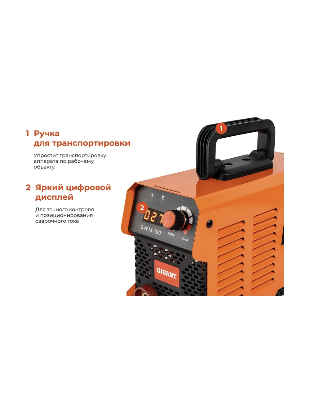 Инверторный сварочный аппарат (190 А; дисплей; кабель 2.5+1.5 м) Gigant GWM-190