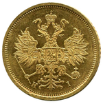 5 рублей. Александр II. СПБ-HI. 1872 год. AU