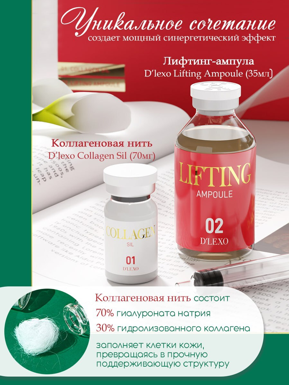 Ампульная сыворотка Collagen Sil Booster Ampoule, лифтинг-ампула + 4 ампулы «коллагеновая нить»