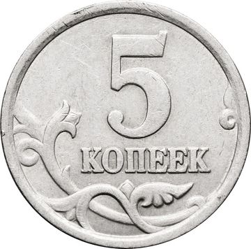 5 копеек 2005 СП