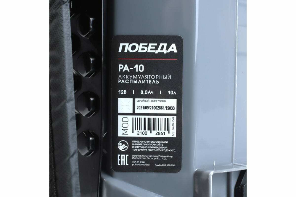 Аккумуляторный ранцевый распылитель Победа РА-10 755302606
