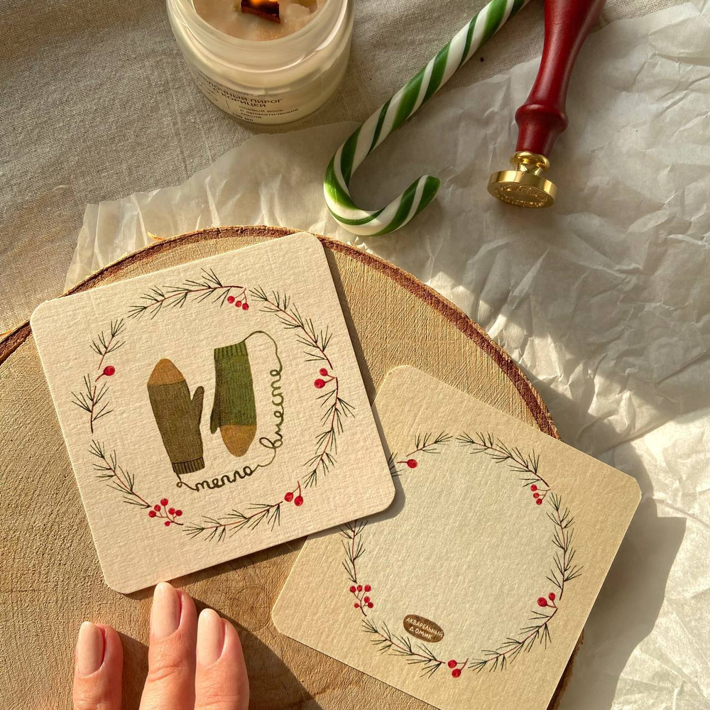 открытка "вместе тепло"