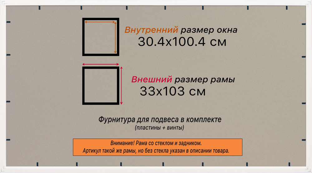 Рамка 30x100 для постера и фотографий RPS0480360-03