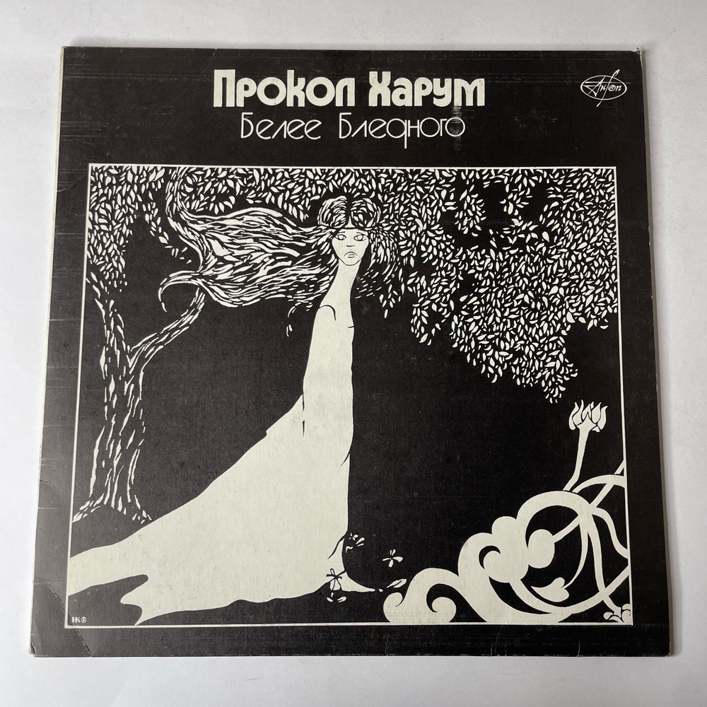 Винтажная виниловая пластинка LP Procol Harum Прокол Харум Белее Бледного A Whiter Shade Of Pale (СССР 1991)