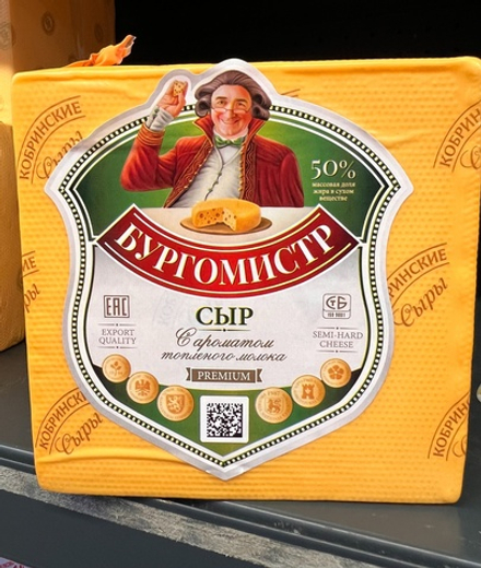 Сыр Бургомистр 50% Кобрин ~2кг