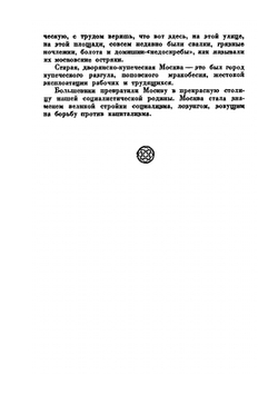 В старой Москве. Как хозяйничали купцы и фабриканты. Материалы и документы | А. Тертерян
