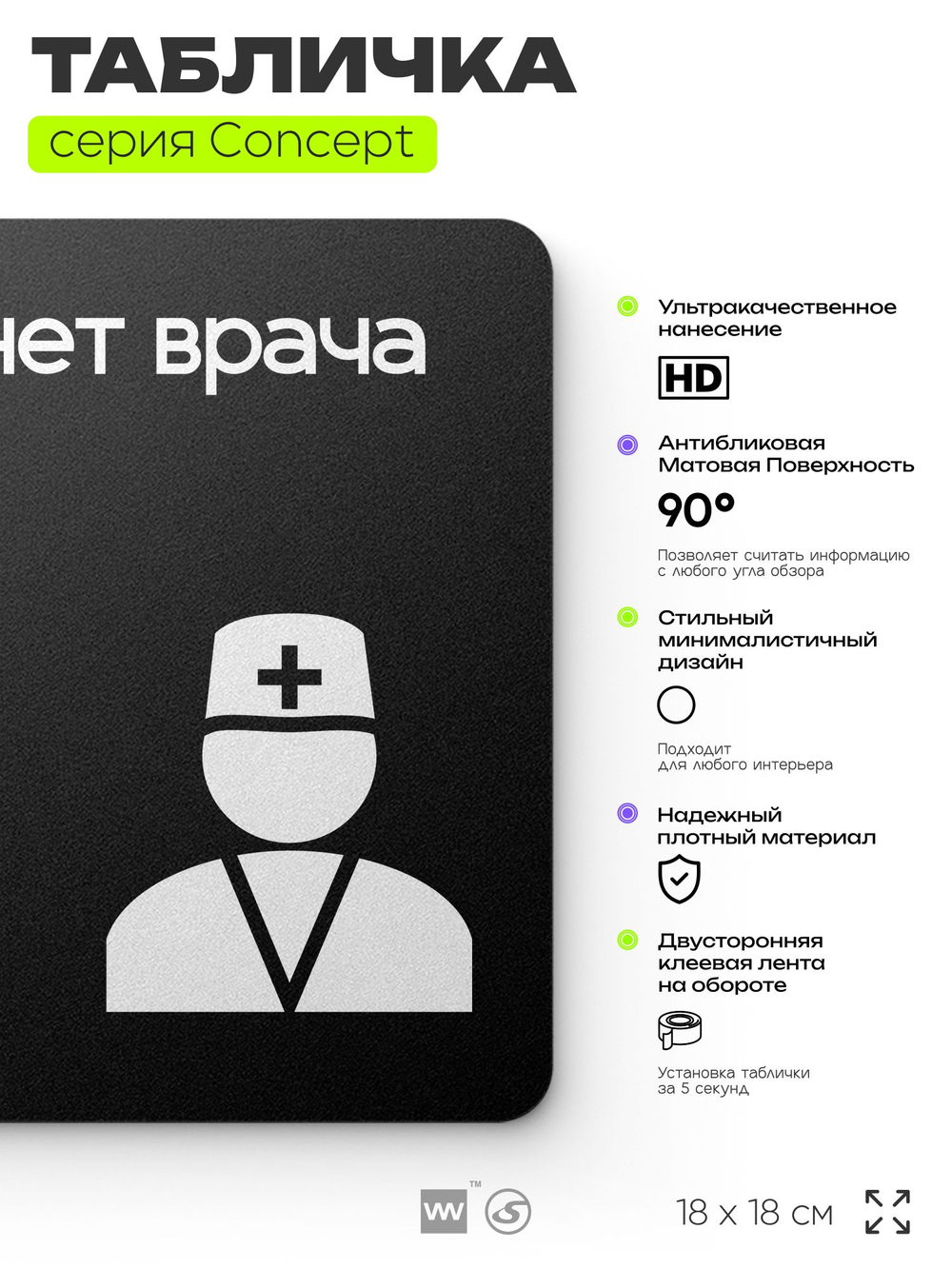 Табличка Кабинет врача, на дверь и стену, информационная и навигационная, серия CONCEPT, 18х18 см, пластиковая, Айдентика Технолоджи