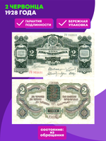 2 червонца 1928 год
