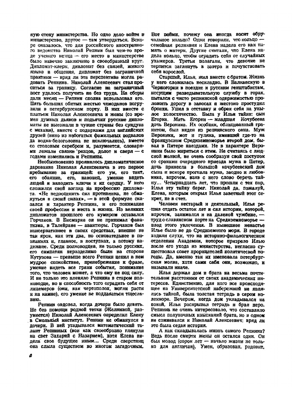 Журнал "Роман-газета". №01, 1967 | Нет автора