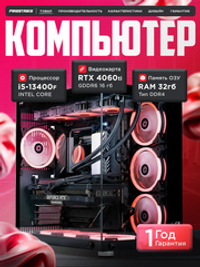 Игровой компьютер / Core i5 13400F / NVIDIA RTX4060TI / 32GB / DDR4 / SSD 3 ТБ