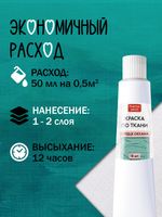 Краска по ткани в тюбике «Сердце океана»