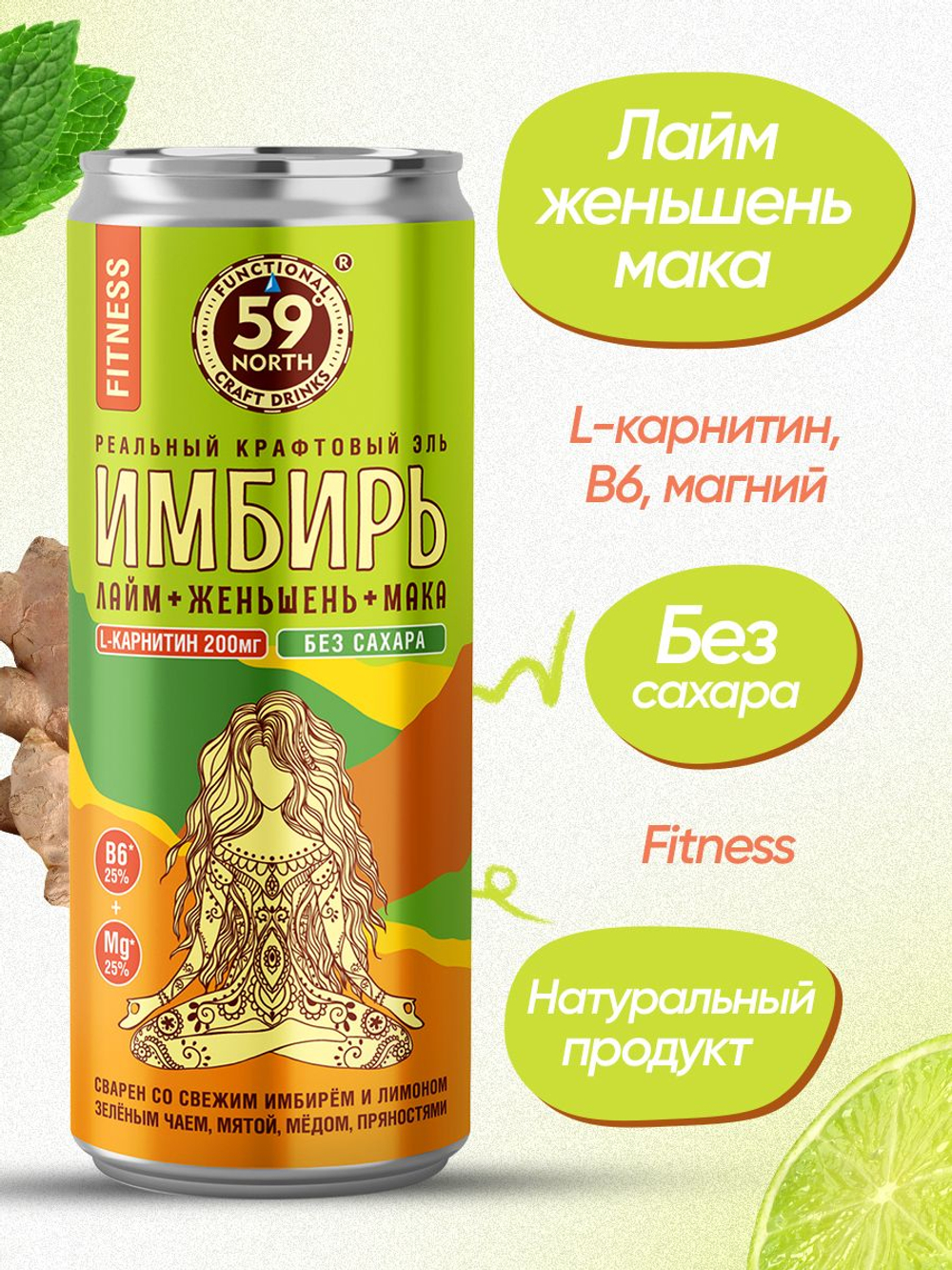 МИКС Имбирных элей 59 NORTH 3 вкуса по 4 банки (12 шт): Бьюти, Фитнес, Энерджи
