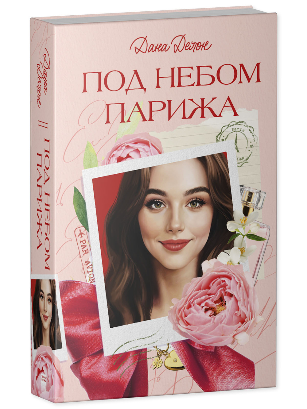 Вселенная под небом Парижа. Под небом Парижа