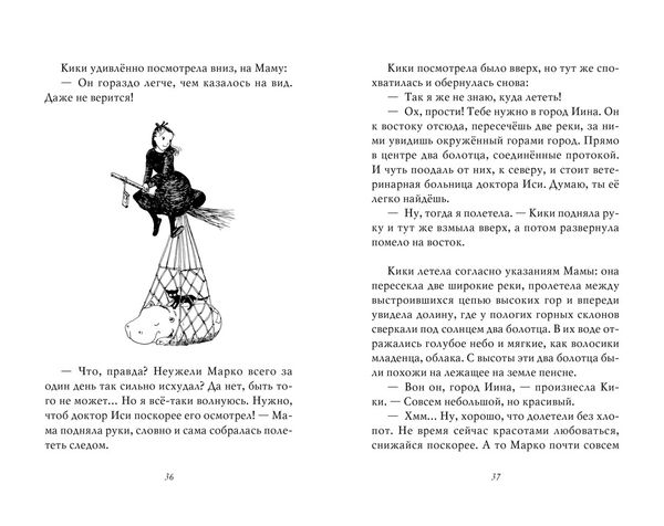 Ведьмина служба доставки. Книга 2. Кики и новое колдовство