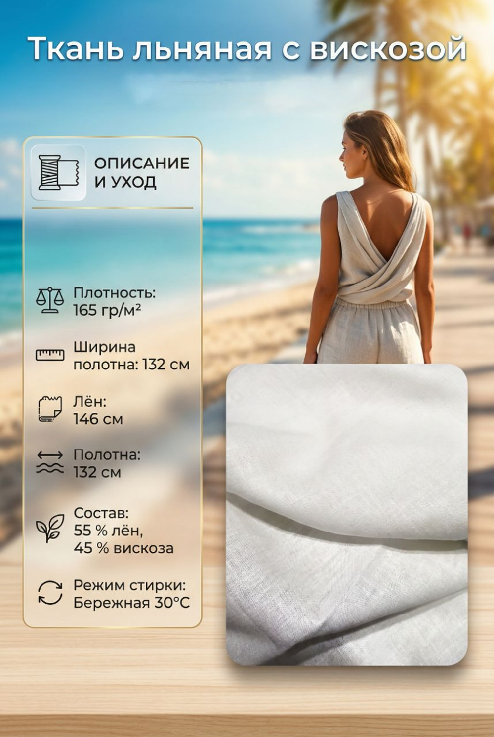 Ткань льняная с вискозой Морской песок