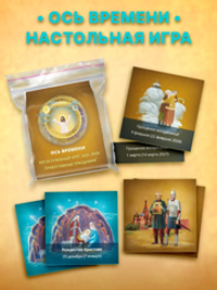 Мемо "Ось времени: Богослужебный круг. Православные праздники" настольная игра, дорожная версия