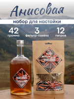 "Анисовая | Три порции", набор ингредиентов для настойки
