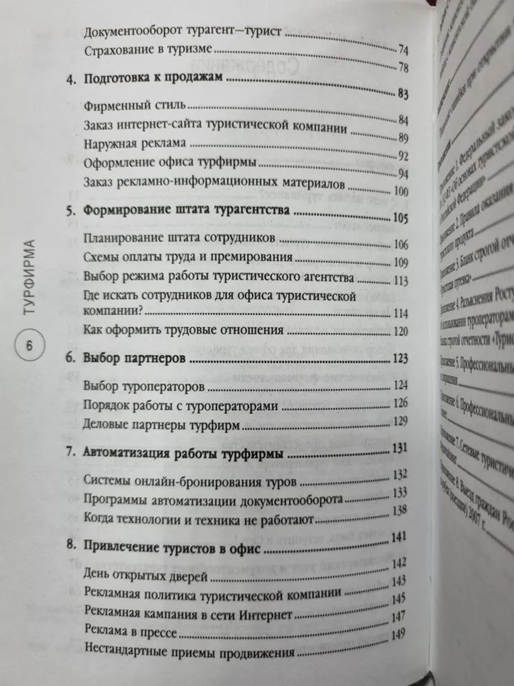 Турфирма. С чего начать, как преуспеть