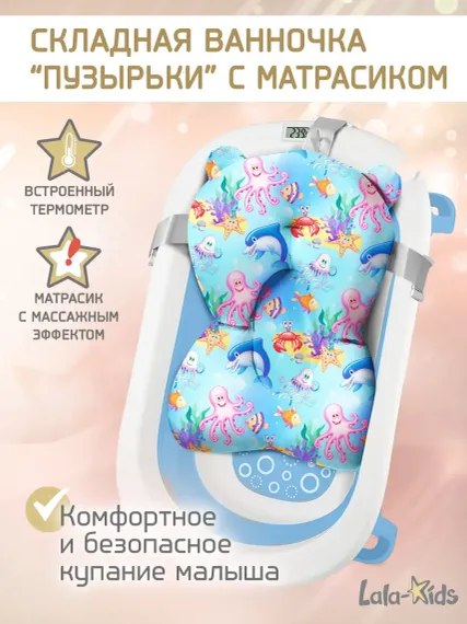 Складная ванночка для купания LaLa-Kids с термометром и матрасиком в комплекте