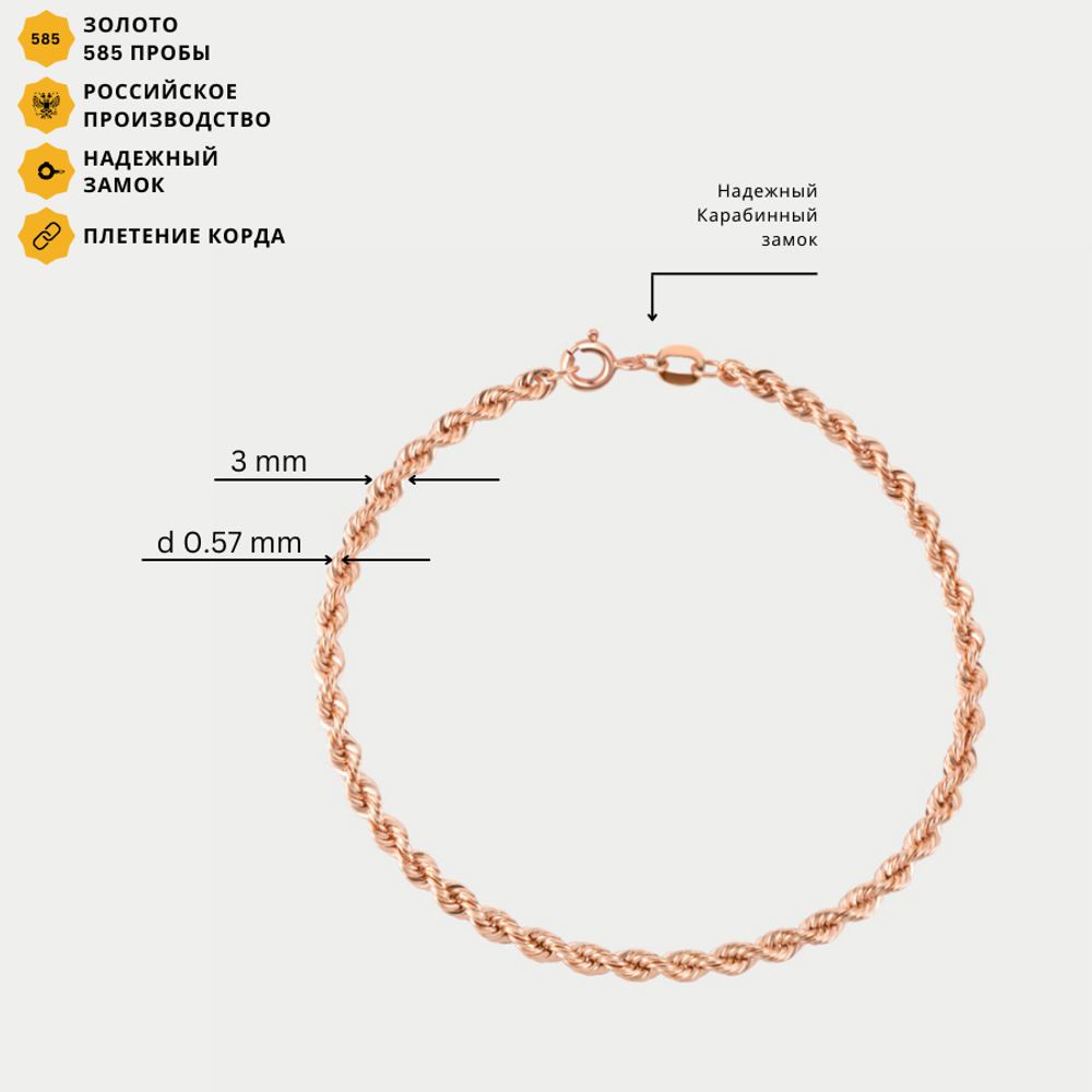 Браслет цепной из розового золота 585 пробы пустотелый с плетением "Корда" без вставок (арт. НБ 12-099 0.57)