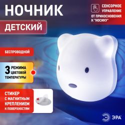 Ночник - светильник светодиодный ЭРА NLED-465-1W-W настенный аккумуляторный белый
