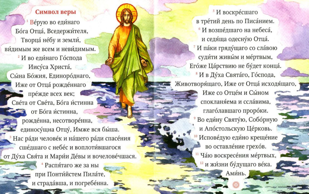 Молитвослов для самых маленьких