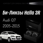 Би-линзы Hella 3R для фар на Audi Q7 2005-2009/2009-2015 с AFS , комплект биксеноновых линз, 2 шт
