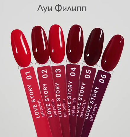Гель-лак "Луи Филипп" Love Story 05 10 мл