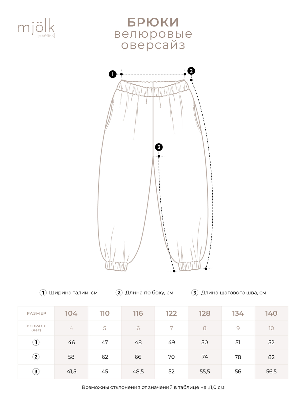 Велюровые брюки оверсайз Mjölk Black