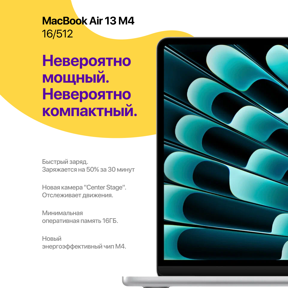 MacBook Air 13 M4 (2025), 16/512Gb, Серебристый