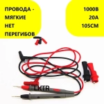 Щупы для мультиметра измерительные с тонкими концами усиленные провода с крокодилами