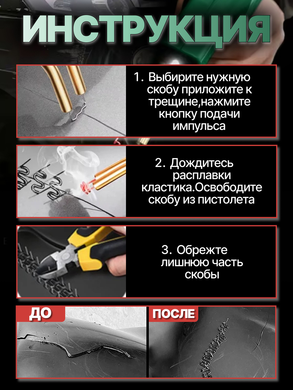 Паяльник для пластика электрический, Электропаяльник для пайки бамперов