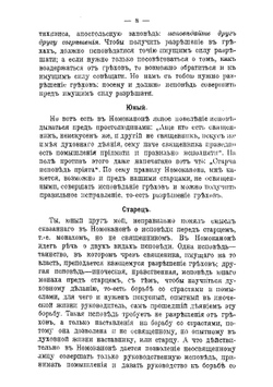 Дружеские беседы двух старообрядцев, старца и юного, о их религиозном положении | Архимандрит Павел