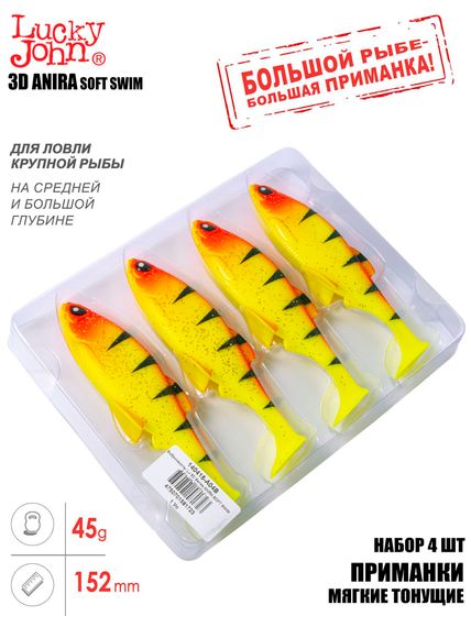 Виброхвосты LJ 3D Series ANIRA SOFT SWIM 6,0in (15,20)/A04 4шт.