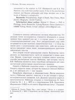 НАБОКОВ и СОВРЕМЕННИКИ (Историко-литературный альманах (№ I. 2021)