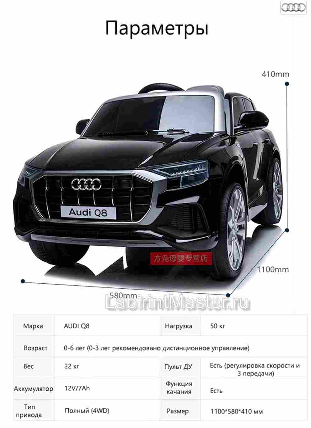 Детский электромобиль "AUDI Q8" 12V, красный