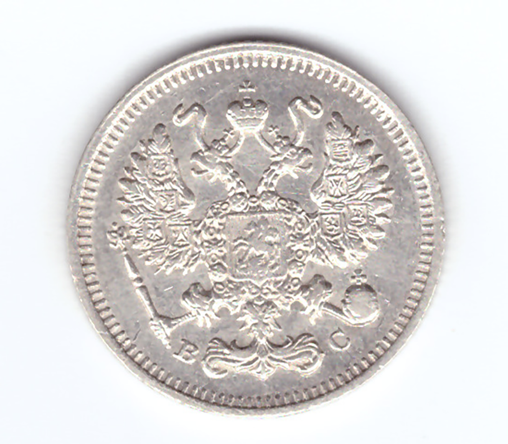 10 копеек 1914 год СПБ-ВС. Николай II (VF+)