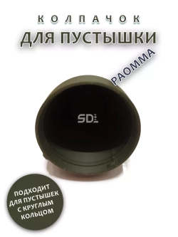 Колпачок для соски пустышки PAOMMA