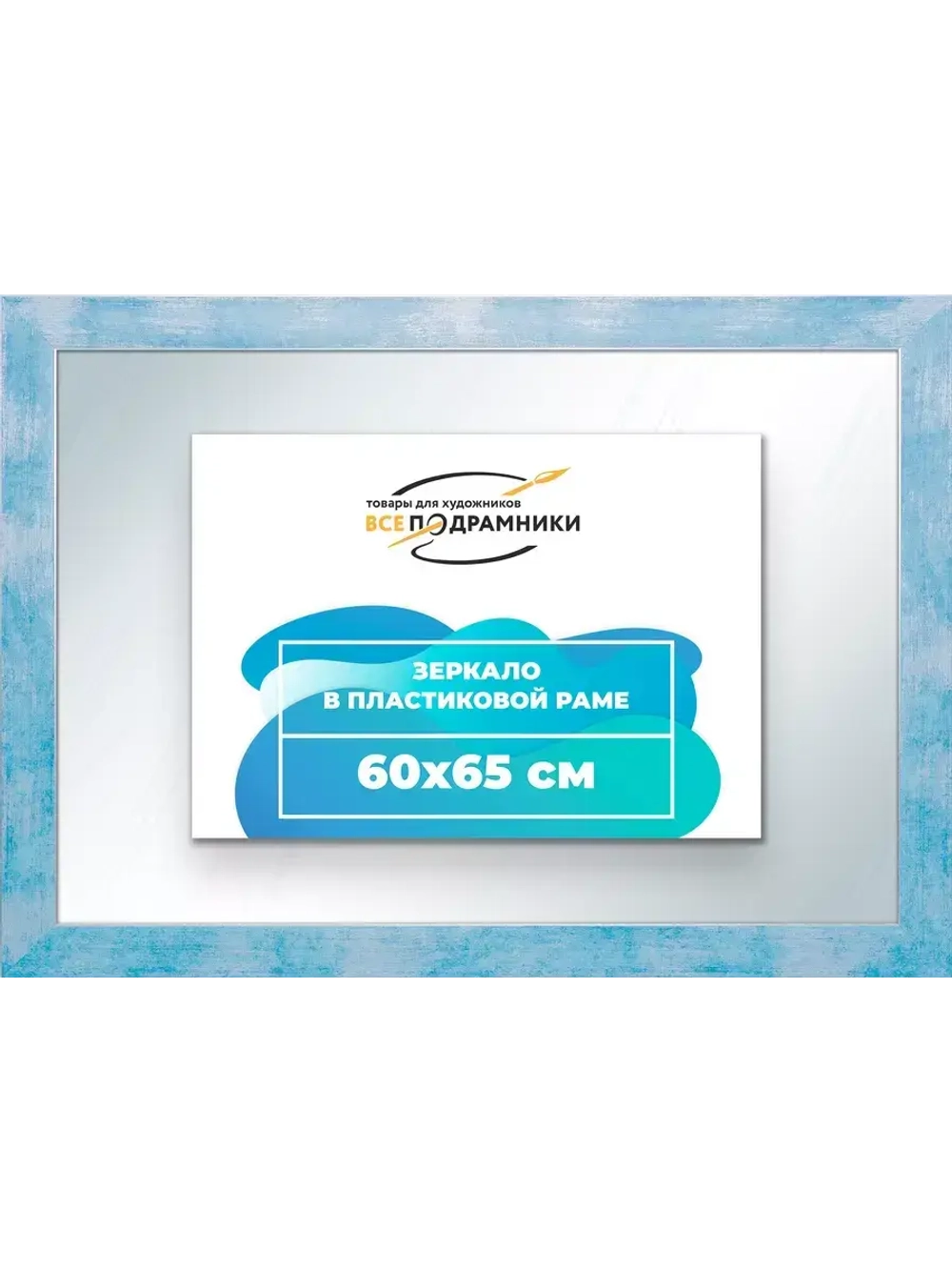 Зеркало 60x65 настенное в раме