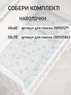 Пододеяльник детский бязь Сказка "Мишки пэчворк/Пшено"
