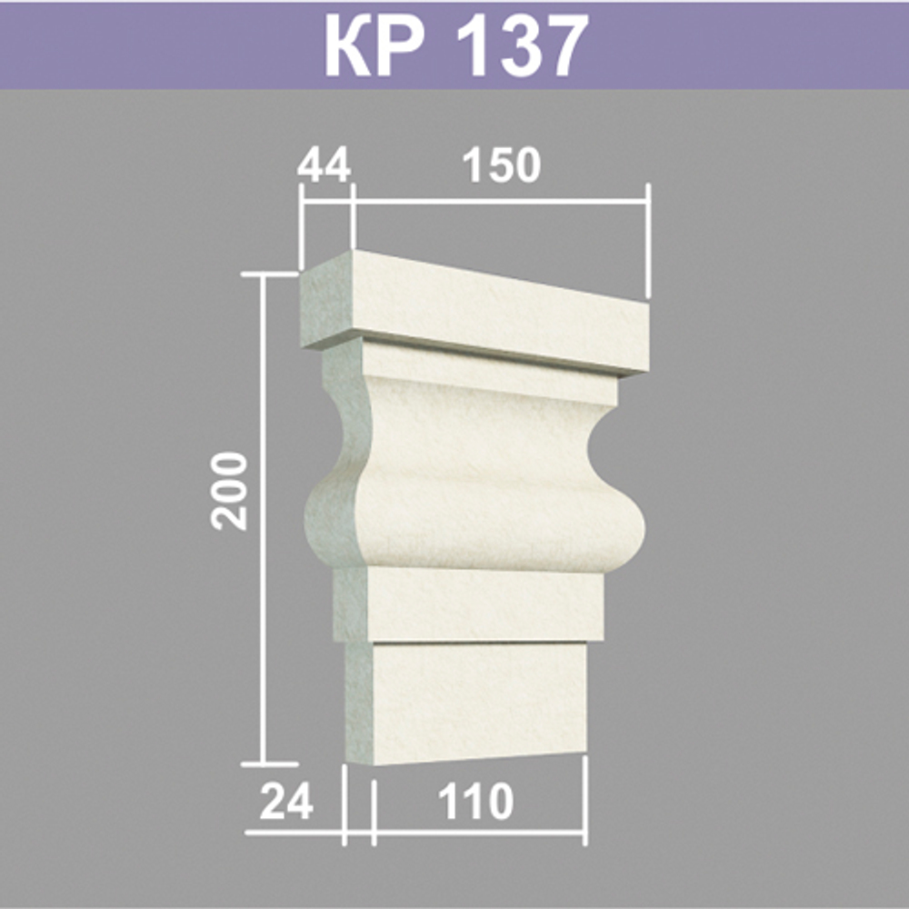 КР137 кронштейн (44х150х200мм)