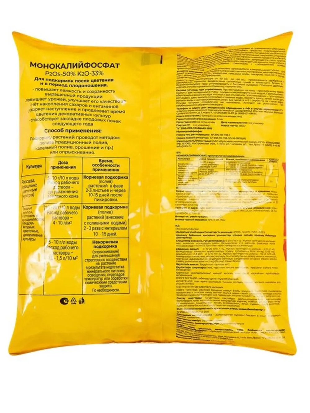 Удобрение Монокалийфосфат 0.5 кг