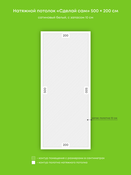 Сатиновый натяжной потолок 10 м2