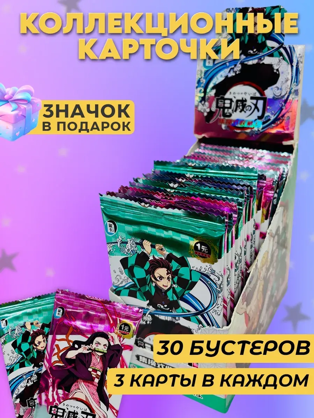 Карточки Клинок Рассекающий Демонов (1 юань) v2