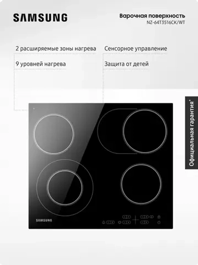 Стеклокерамическая варочная поверхность Samsung NZ64T3516AK/WT